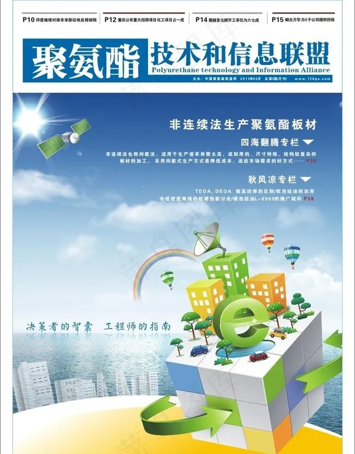 期刊封面图片cdr矢量模版下载