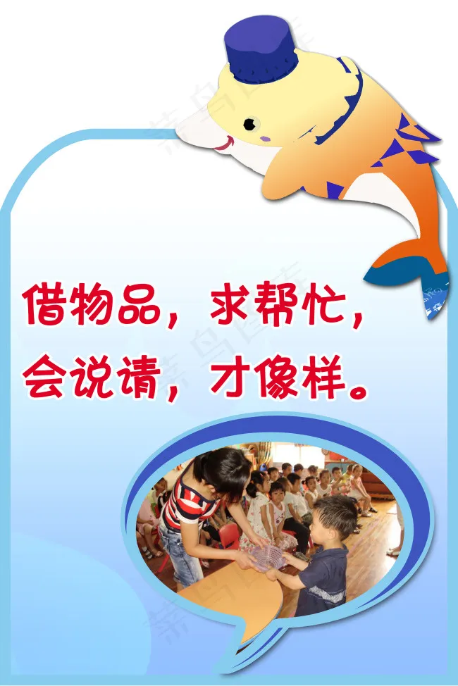 幼儿园礼仪psd模版下载