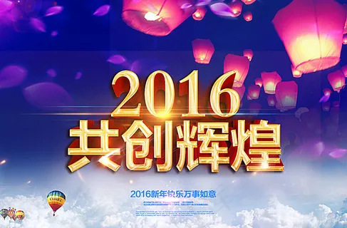 年会图片 年会图片