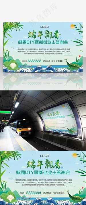 端午飘香活动海报psd源文件