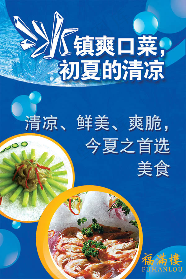 餐馆夏季凉拌菜广告宣传单