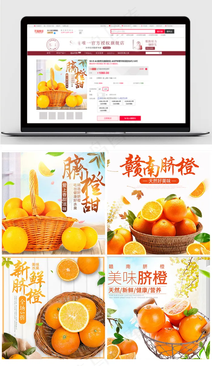 简约果园风格淘宝脐橙主图模板psd模版下载