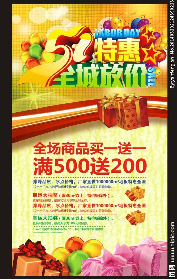 五一特惠 全城放价图片(300X600)cdr矢量模版下载