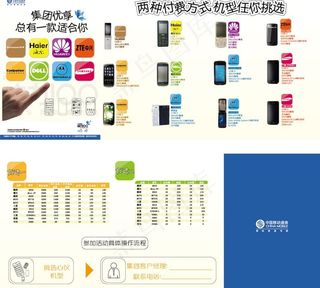 中国移动通信总有一款适合你图片