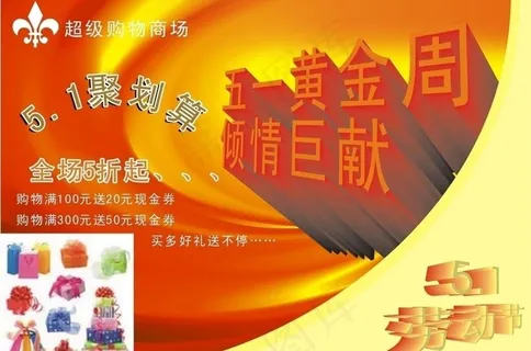 五一黄金周图片