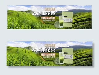 雨花茶淘宝促销海报