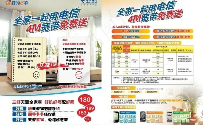 全家一起电信 4m宽带免费送图片ai矢量模版下载