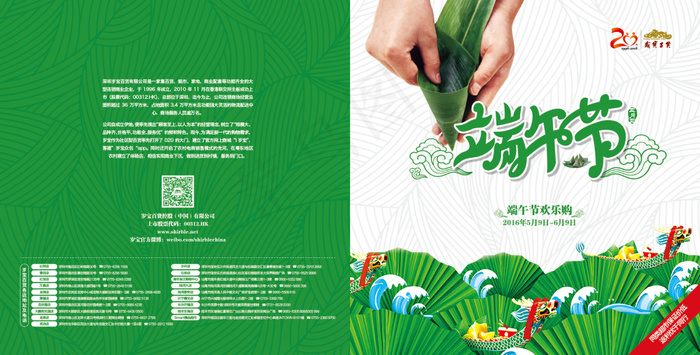 2016端午节封面+扉页ai矢量模版下载
