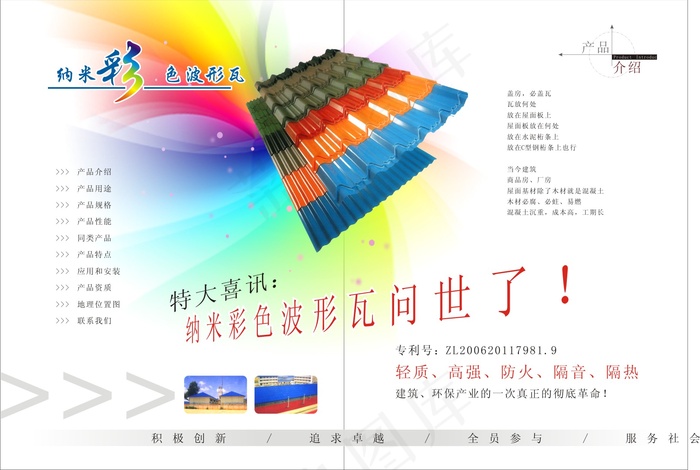 彩钢瓦企业画册矢量素材cdr矢量模版下载