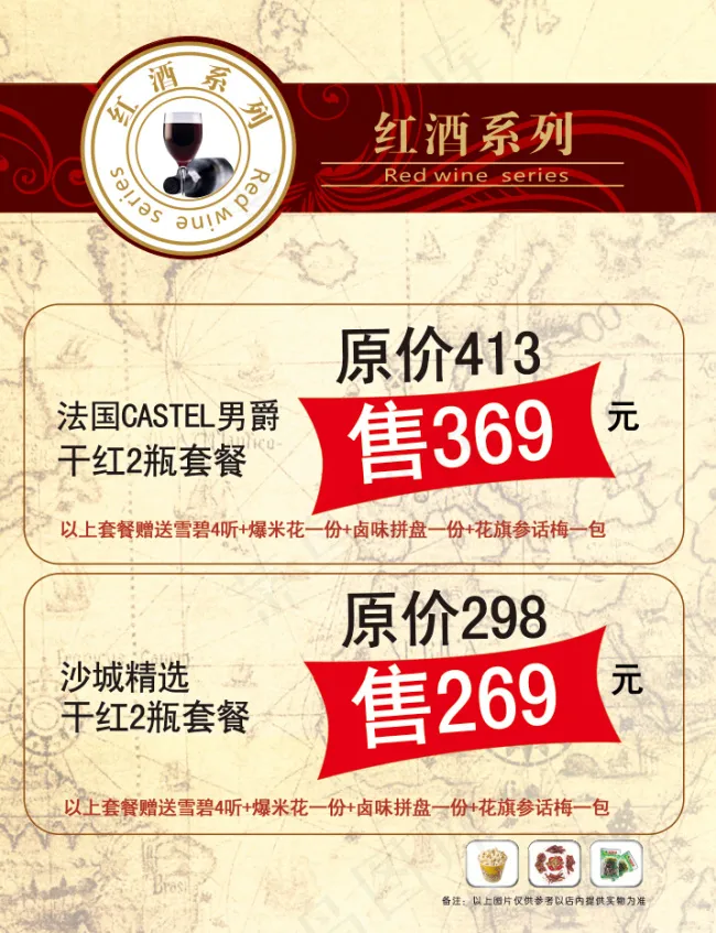 红酒系列(2896X4093(DPI:350))psd模版下载