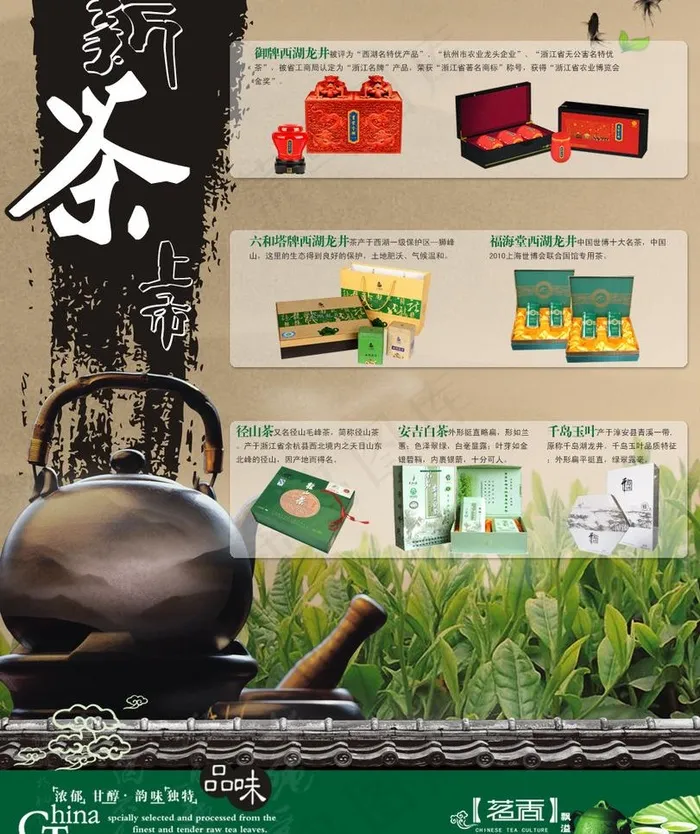 新茶上市网站专题页图片(950X1200(DPI:72))psd模版下载