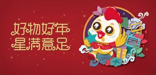 新年 鸡 卡通 元素