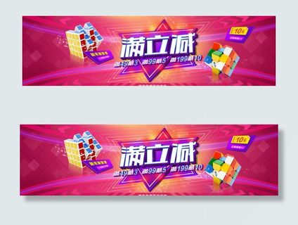 淘宝满立减活动图片PSD分层素