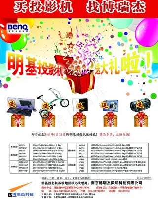 明基投影机 送好礼图片