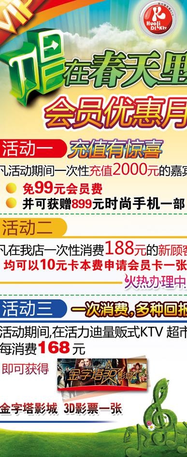 量贩式ktv活动展架图片