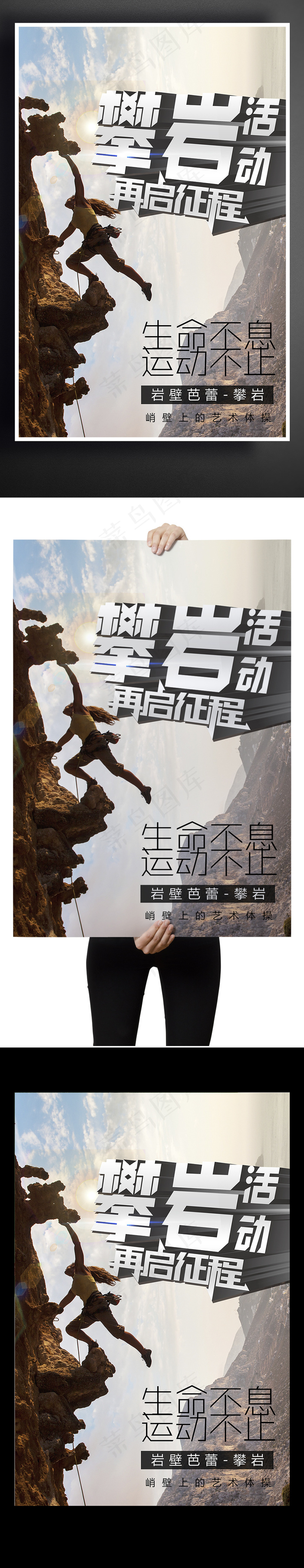 挑战自我励志攀岩海报设计(3543X5315(DPI:150))psd模版下载