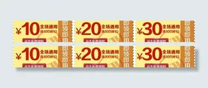 淘宝网店店铺优惠券图片