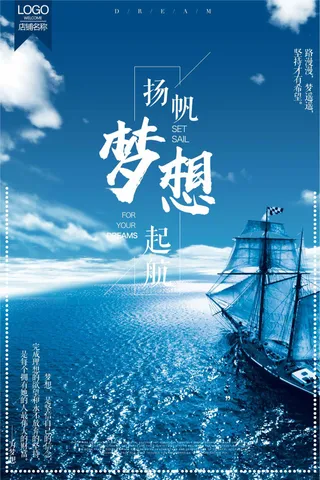 为梦想起航企业励志海报设计