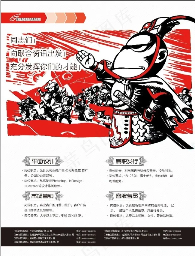 创意招聘广告设计psd模版下载