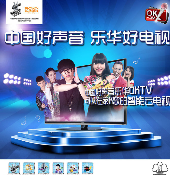乐华电视形象画图片(3150X3228(DPI:20))psd模版下载