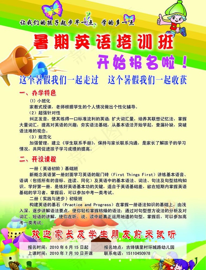 英语培训班彩页psd模版下载