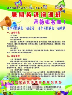 英语培训班彩页