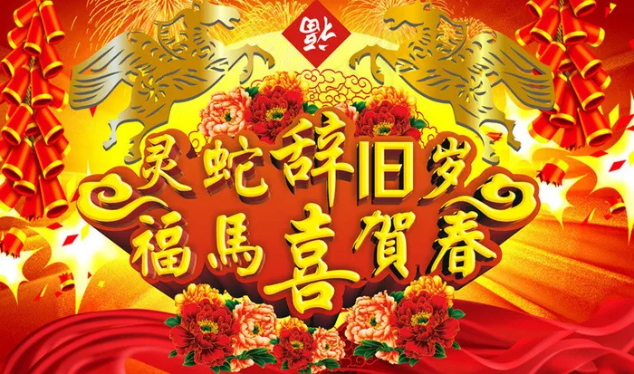 福马迎春海报设计矢量素材cdr矢量模版下载