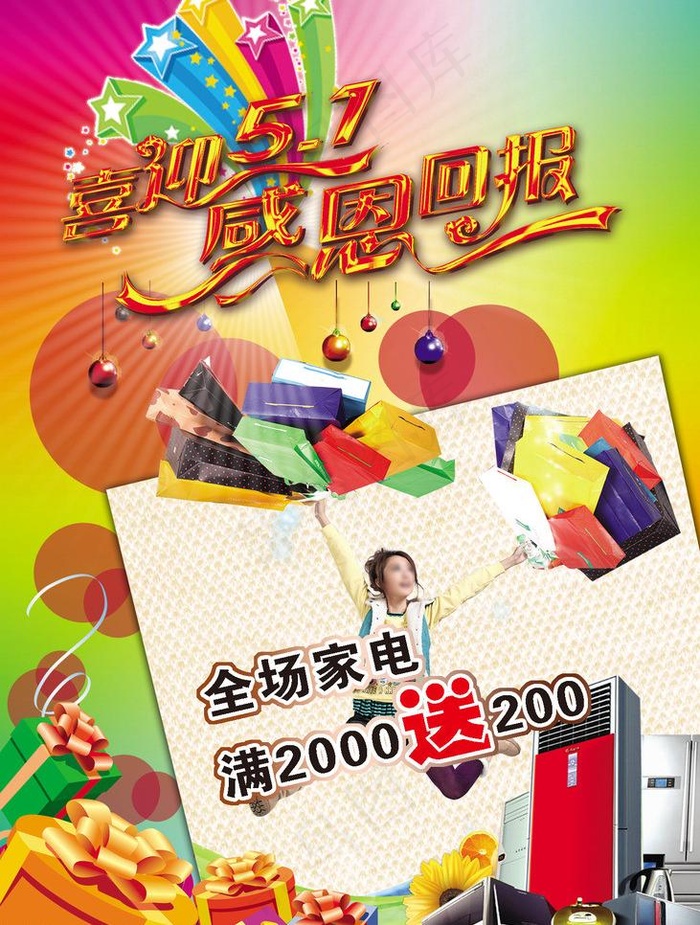 五一节日图片psd模版下载