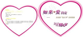 心型情人节