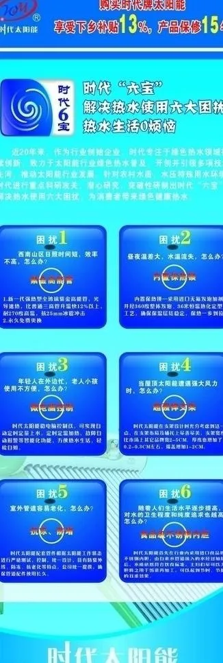 时代太阳能x展架图片cdr矢量模版下载