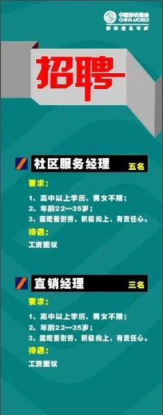 招聘展架cdr矢量模版下载