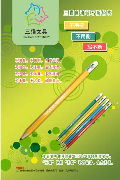 三猫自动写不断铅笔psd模版下载