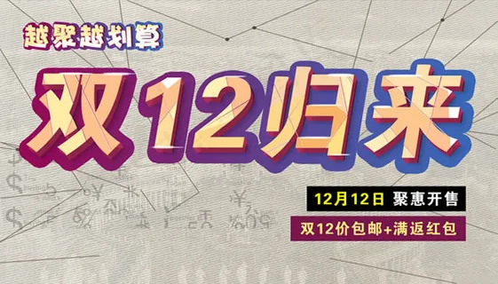 淘宝双12归来促销活动海报psd素...