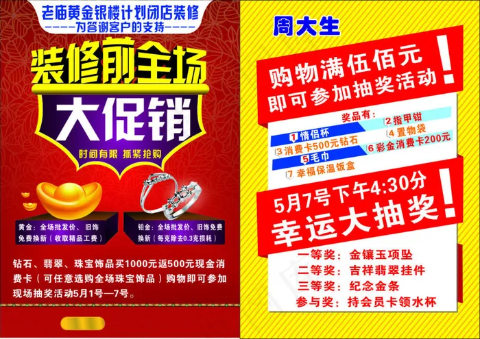 银楼彩页cdr矢量模版下载