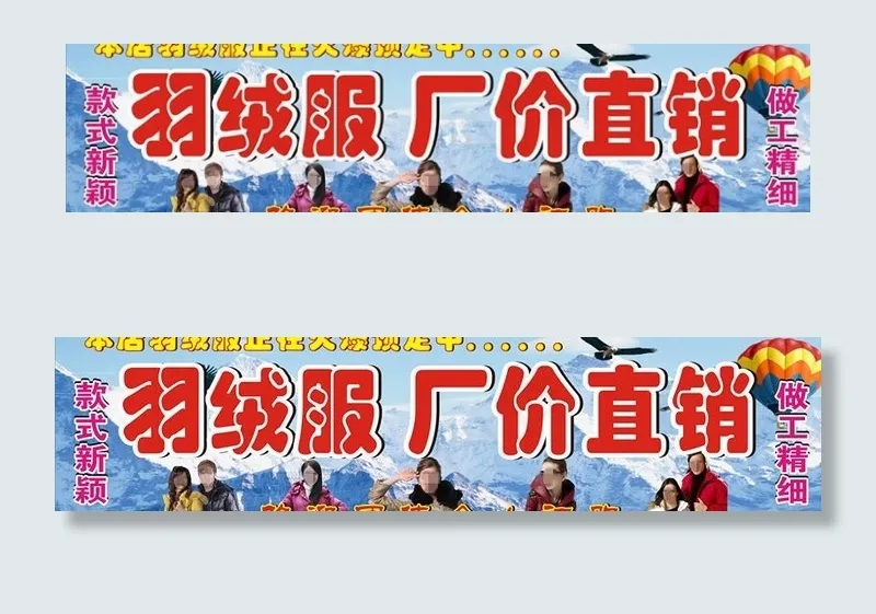 羽绒服店招牌图片cdr矢量模版下载