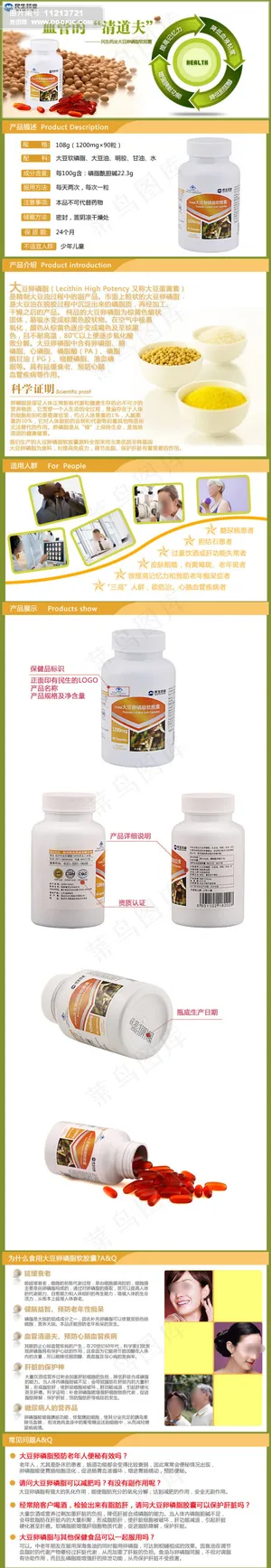 淘宝网店大豆软胶囊详情页模板设计 淘宝网店大豆软胶囊详情页模板设计