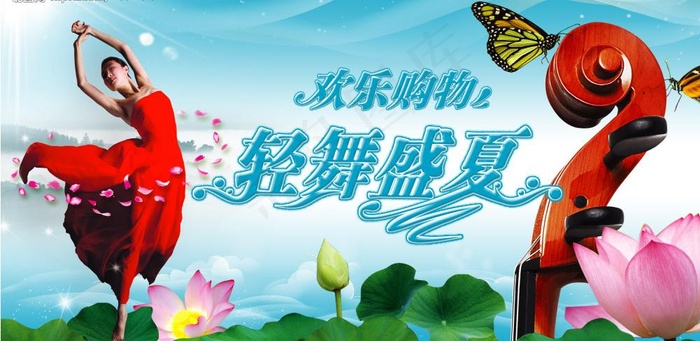 轻舞盛夏图片(5414X2953(DPI:300))psd模版下载