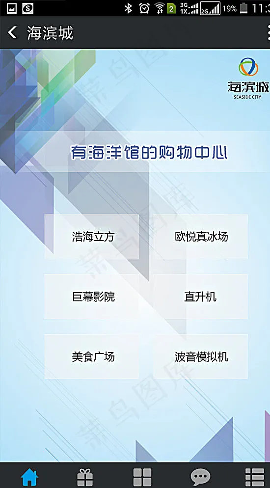 海滨城微网站首页图片psd模版下载