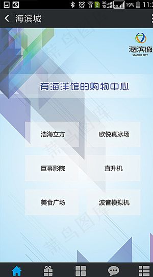 海滨城微网站首页图片