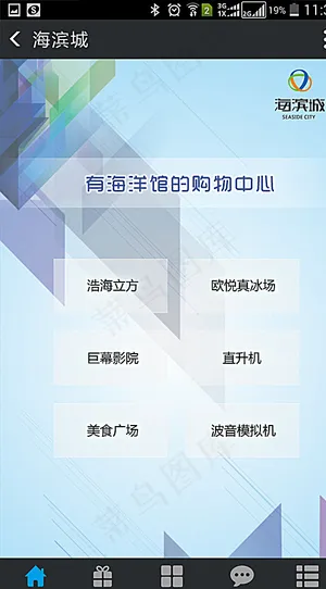 海滨城微网站首页图片