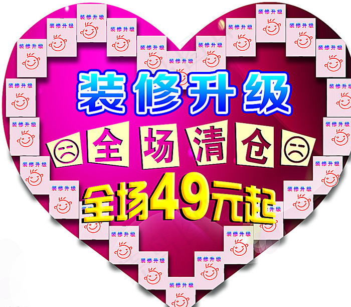 装修升级图片