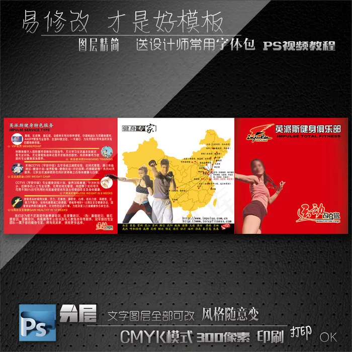 健身折页设计psd模版下载