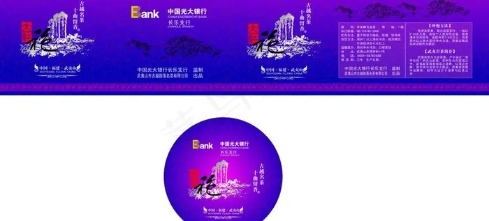 光大银行 不干胶图片cdr矢量模版下载