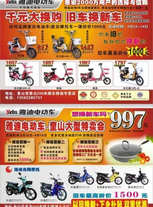 雅迪电动车传单图片