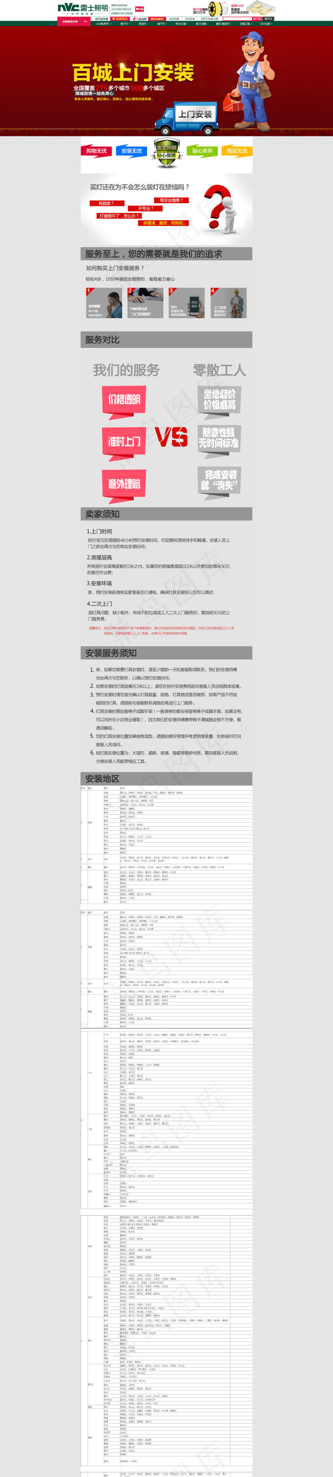 雷士照明led灯具，天猫上门安装页...
