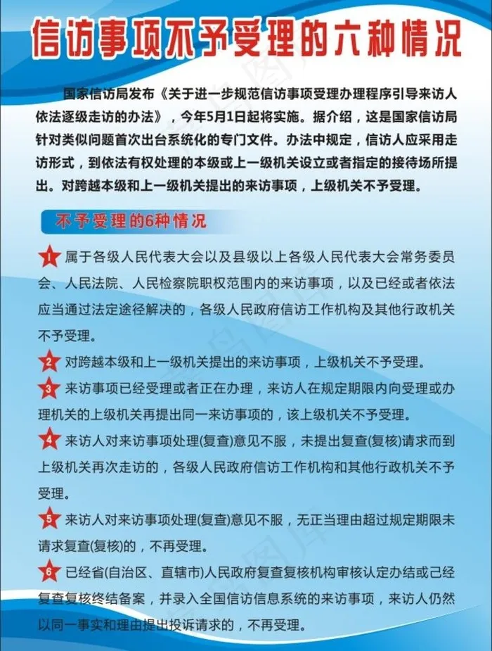 信访宣传单页cdr矢量模版下载