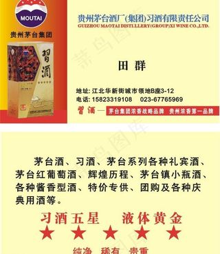 贵州茅台酒图片