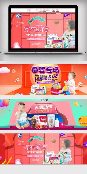 淘宝天猫母婴大促促销海报模板