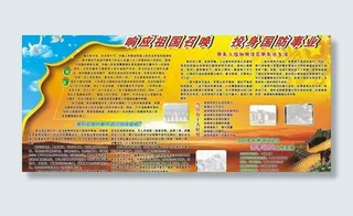 投身国防事业征兵板报图片