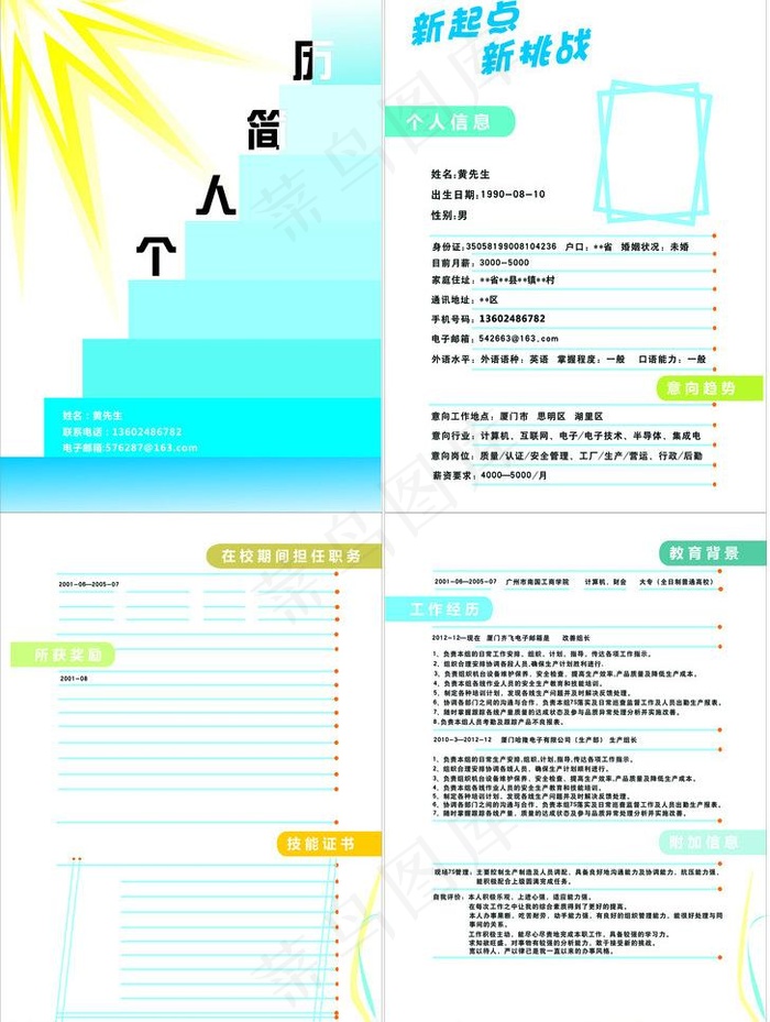简历模板图片cdr矢量模版下载